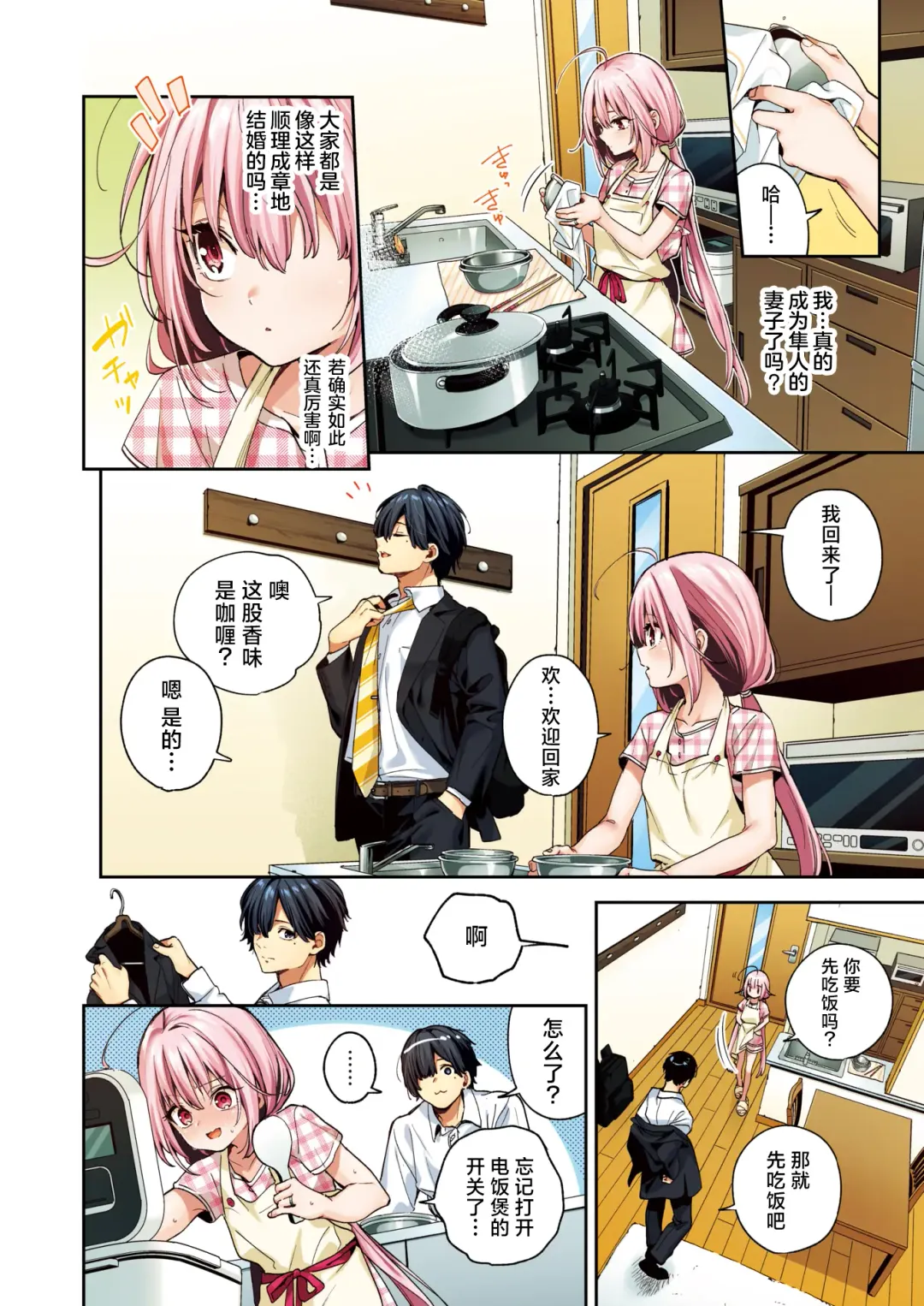 [Kise Itsuki] Cross-stitch | 十字绣 Fhentai - Page 10