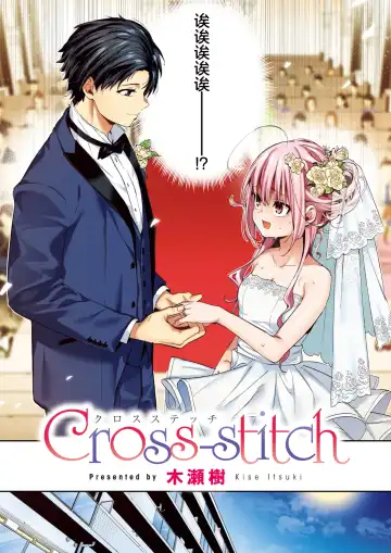 [Kise Itsuki] Cross-stitch | 十字绣 Fhentai - Page 9