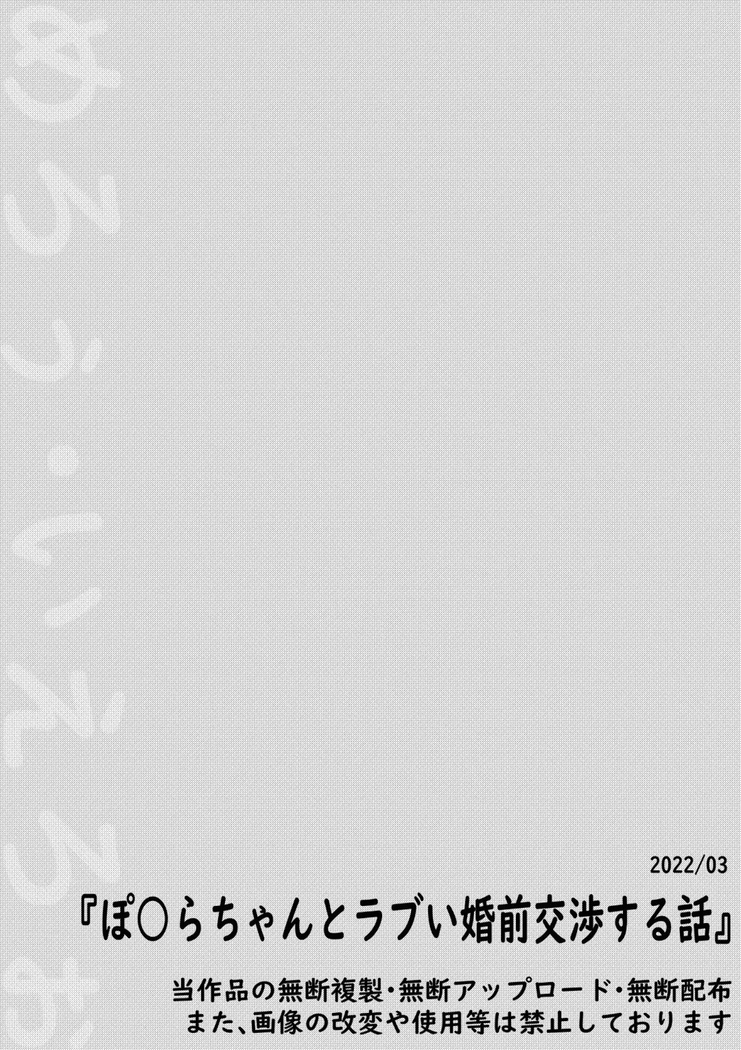 Poplar-chan to Rabui Konzenkoushou Suru Hanashi Fhentai - Page 12