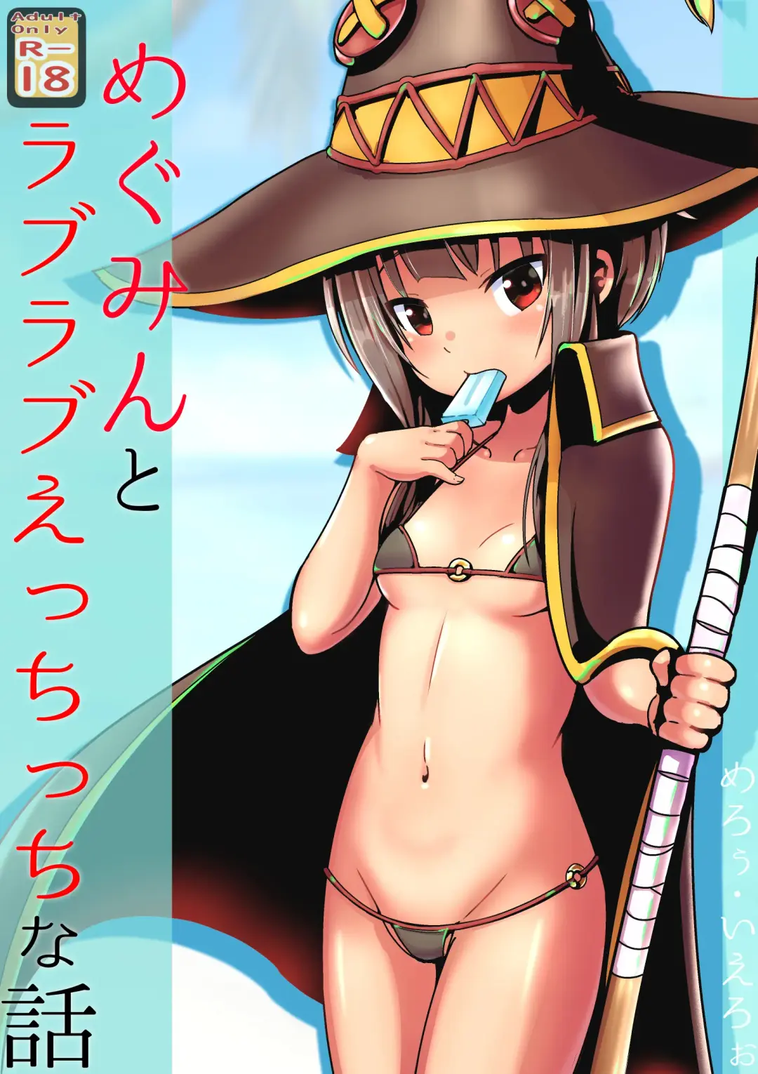 Megumin to Love Love Ecchicchi na Hanashi Fhentai - Page 1