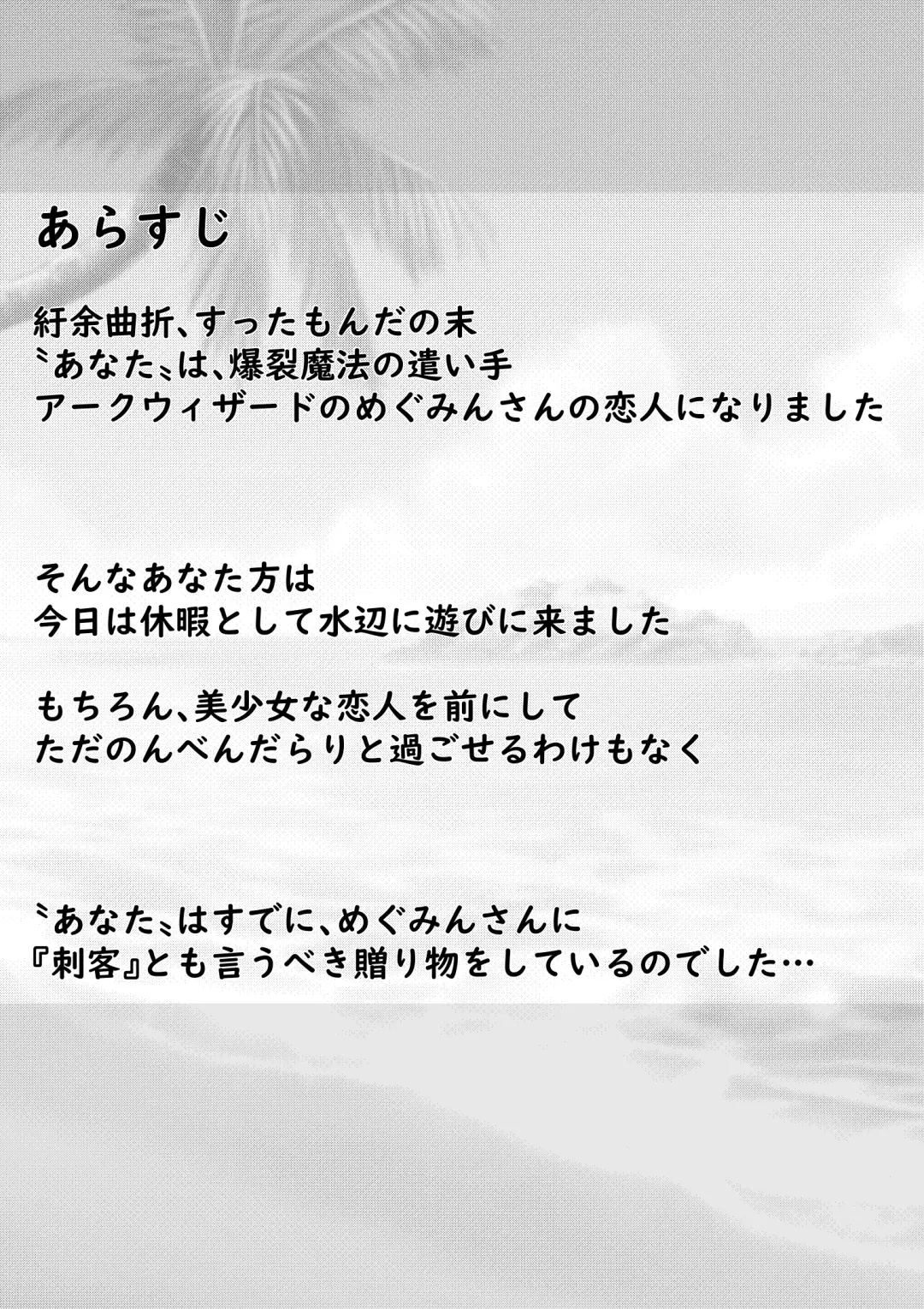 Megumin to Love Love Ecchicchi na Hanashi Fhentai - Page 2