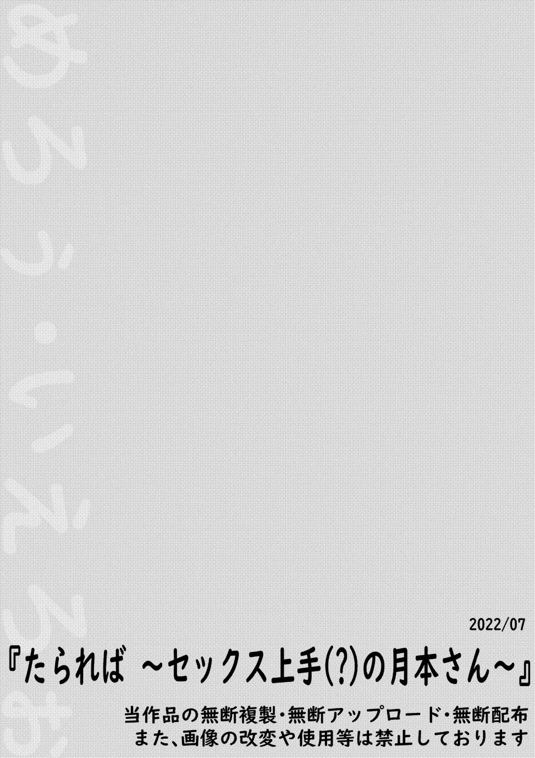 Tarareba ~Sex Jouzu (?) no Tsukimoto-san~ Fhentai - Page 31