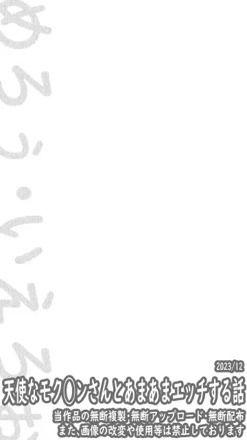 Tenshi na Mokuren-san to Amaama Ecchi Suru Hanashi Fhentai - Page 15