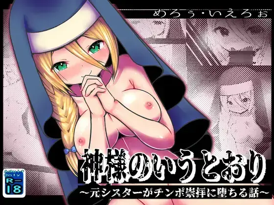 Kami-sama no iu Toori ~ Moto Sister ga Chinpo Suuhai ni Ochiru Hanashi ~ Fhentai - Page 1