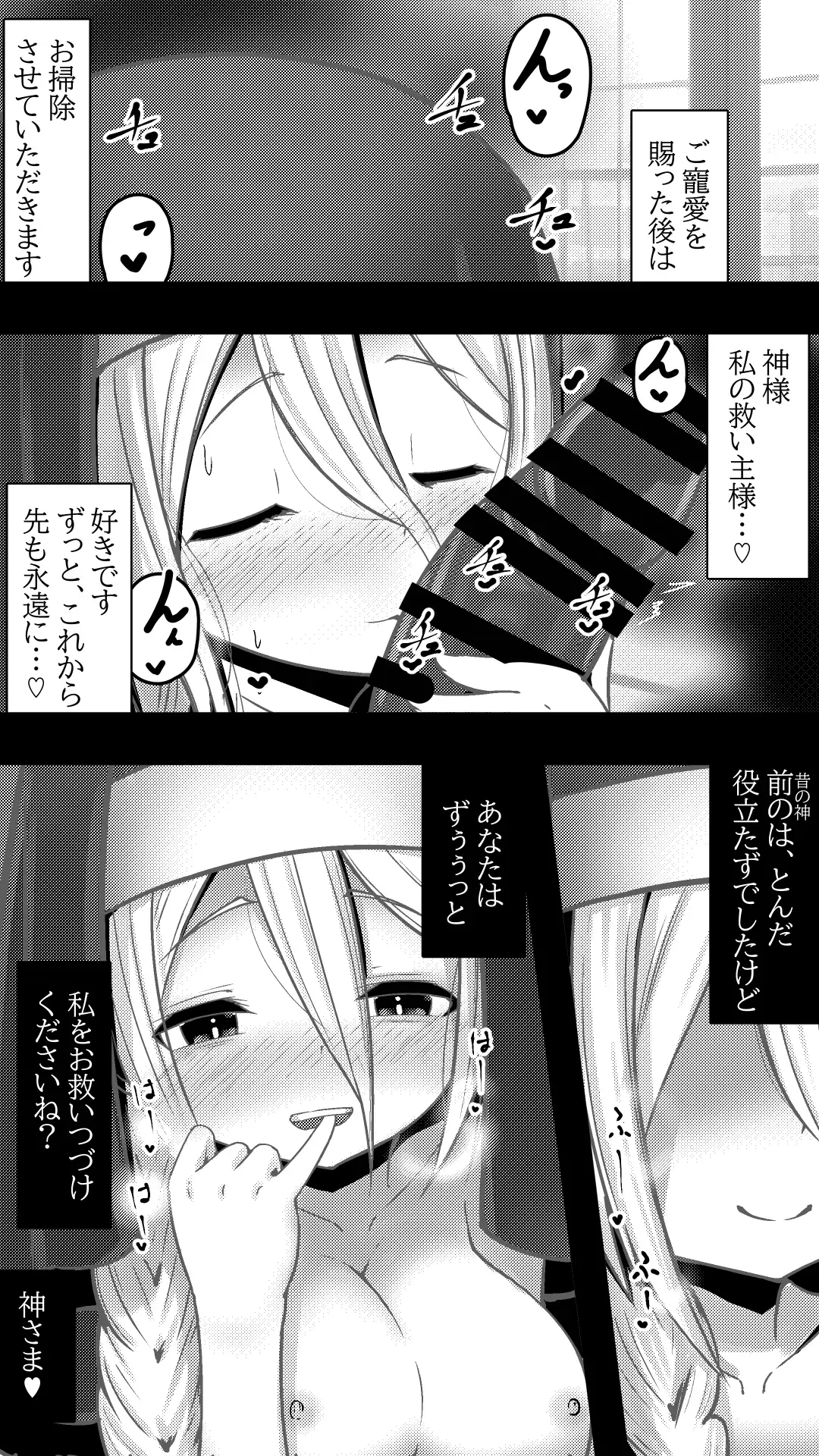 Kami-sama no iu Toori ~ Moto Sister ga Chinpo Suuhai ni Ochiru Hanashi ~ Fhentai - Page 15