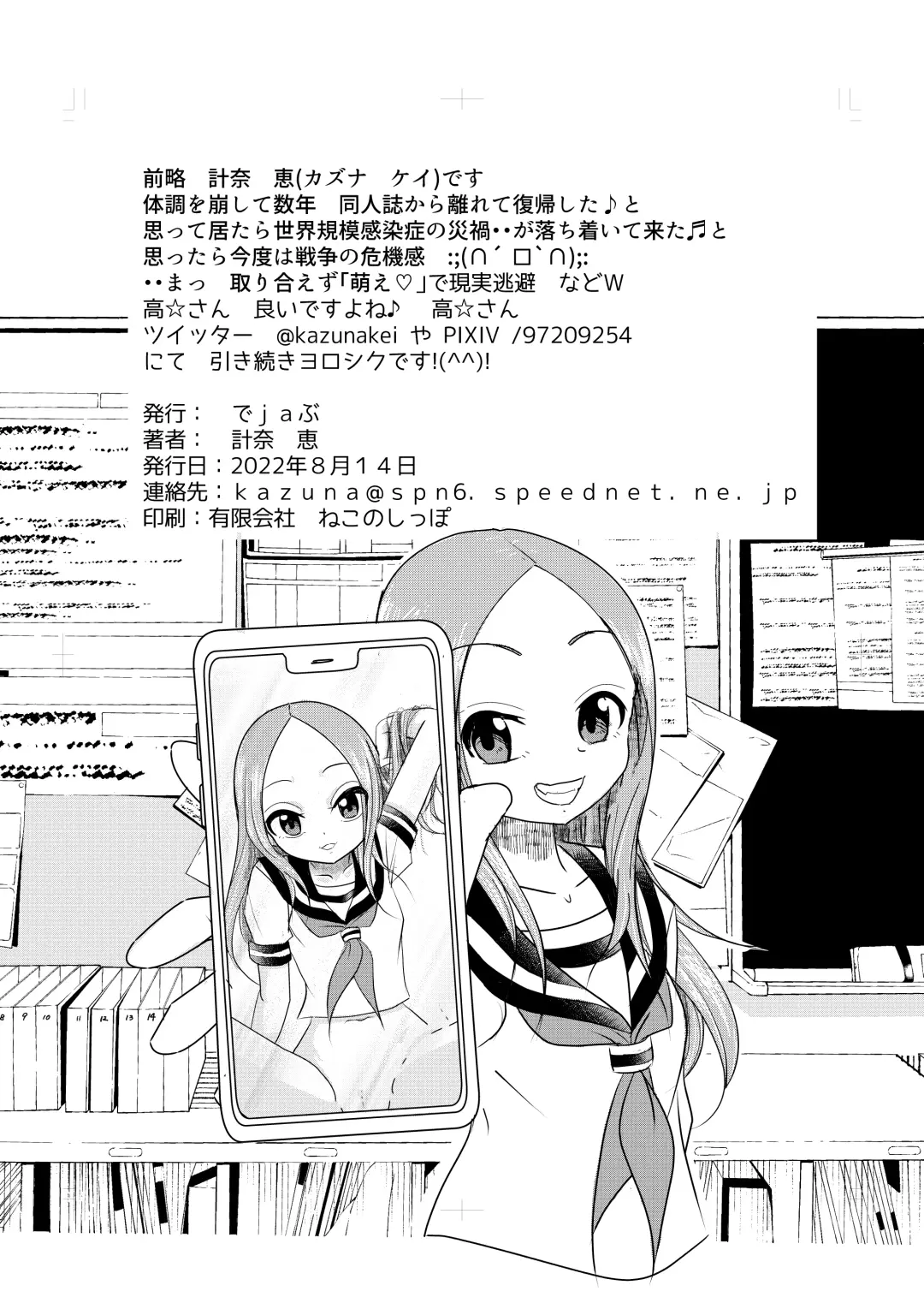 [Kazuneko] Osasoi Jouzu no Takagi-san Fhentai - Page 34