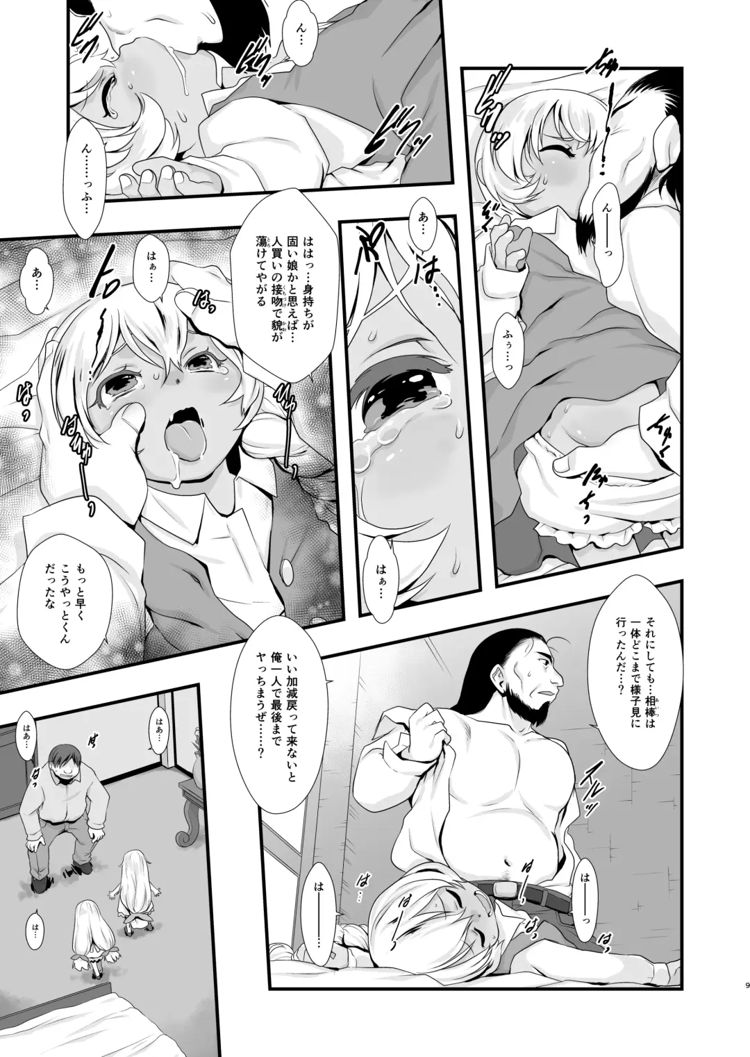 [Teruki Kuma] Shiroi Shoujo -Tan- Fhentai - Page 8