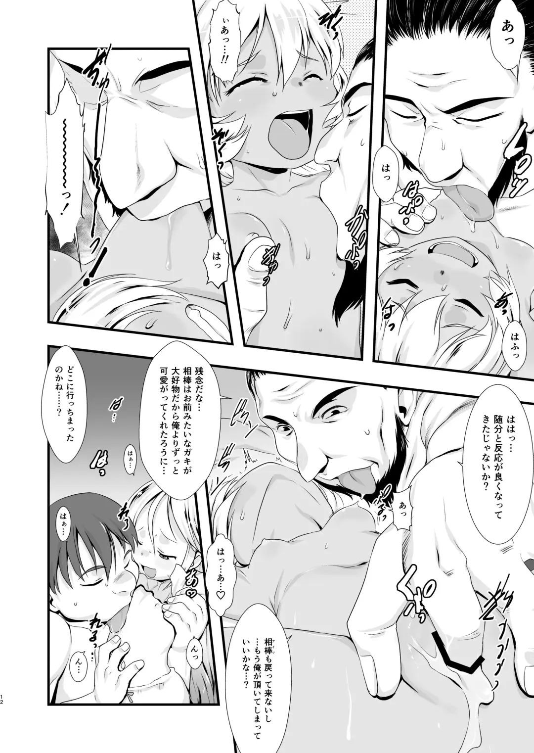 [Teruki Kuma] Shiroi Shoujo -Tan- Fhentai - Page 11