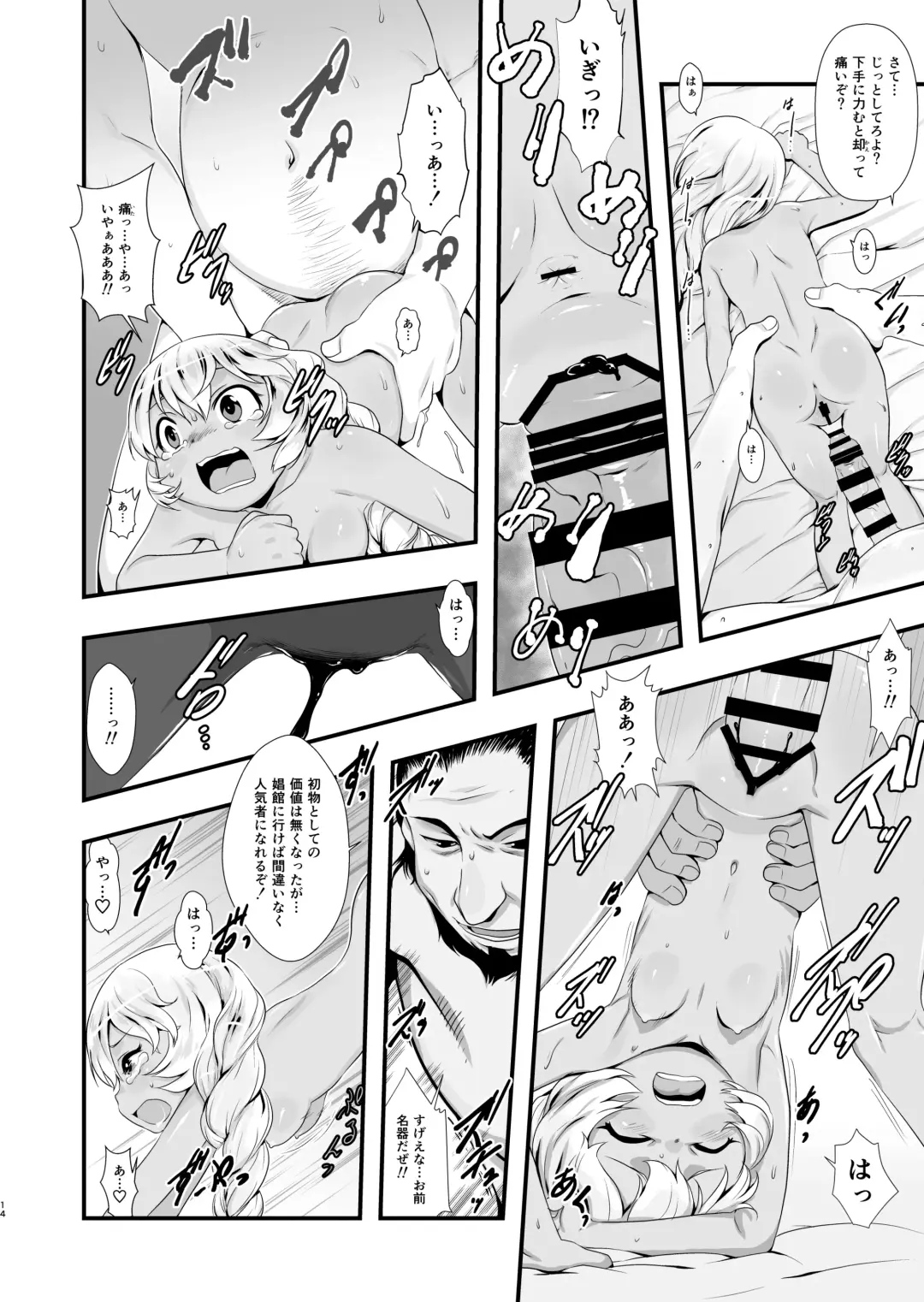 [Teruki Kuma] Shiroi Shoujo -Tan- Fhentai - Page 13