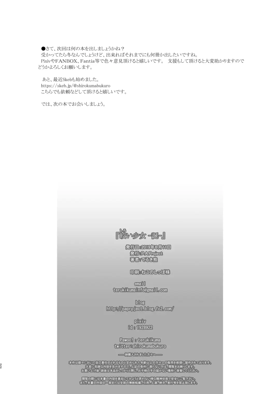 [Teruki Kuma] Shiroi Shoujo -Tan- Fhentai - Page 21