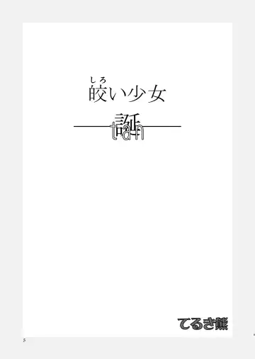 [Teruki Kuma] Shiroi Shoujo -Tan- Fhentai - Page 4