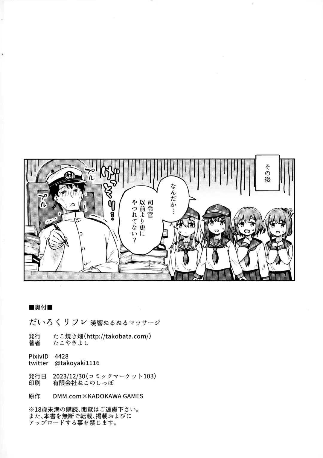 [Takoyaki] Dairoku Refle Akatsuki Hibiki Nurunuru Massage Fhentai - Page 30