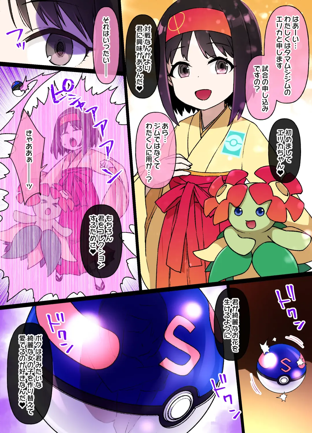 [Kusayarou] Slave Ball MC Erika & Kireihana Hen Fhentai - Page 2