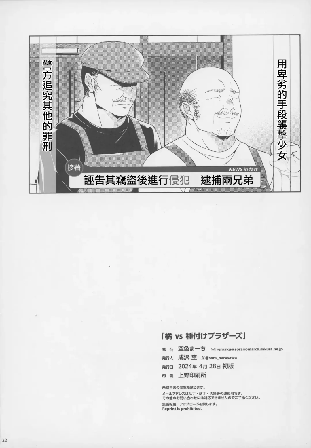 [Narusawa Sora] Tachibana vs Tanetsuke Brothers - Cool Tachibana VS Tane(tsuke) O(jisan) Bros. Fhentai - Page 22