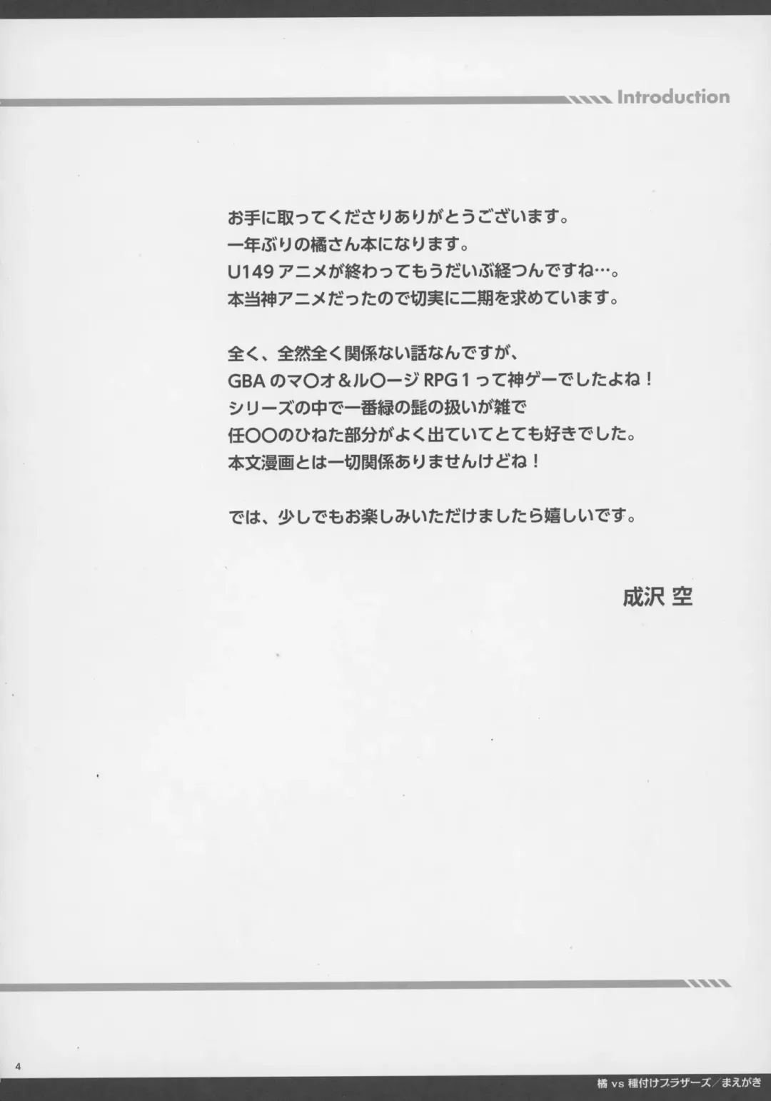 [Narusawa Sora] Tachibana vs Tanetsuke Brothers - Cool Tachibana VS Tane(tsuke) O(jisan) Bros. Fhentai - Page 4