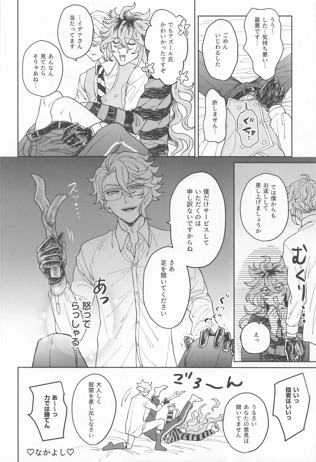 [Wogi] Idia-san wa Sainou no  Mudazukai! Fhentai - Page 13