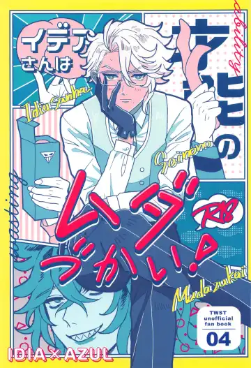 Read [Wogi] Idia-san wa Sainou no  Mudazukai! - Fhentai