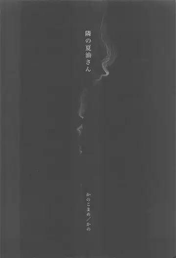 [Kano] Tonari no geto-san Fhentai - Page 3