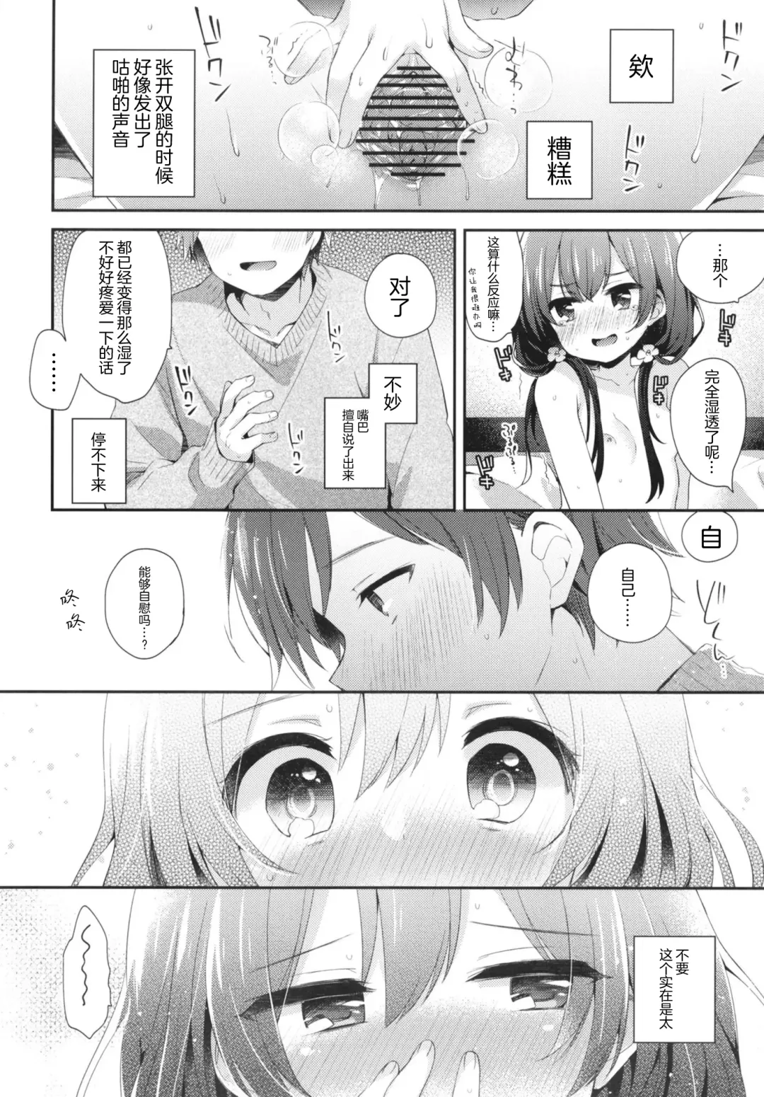 [Fummy] Boku-tachi ni wa, Mada Shiranai Koto ga Aru | 对于我们来说、还存在着许多未知的事物 Fhentai - Page 12