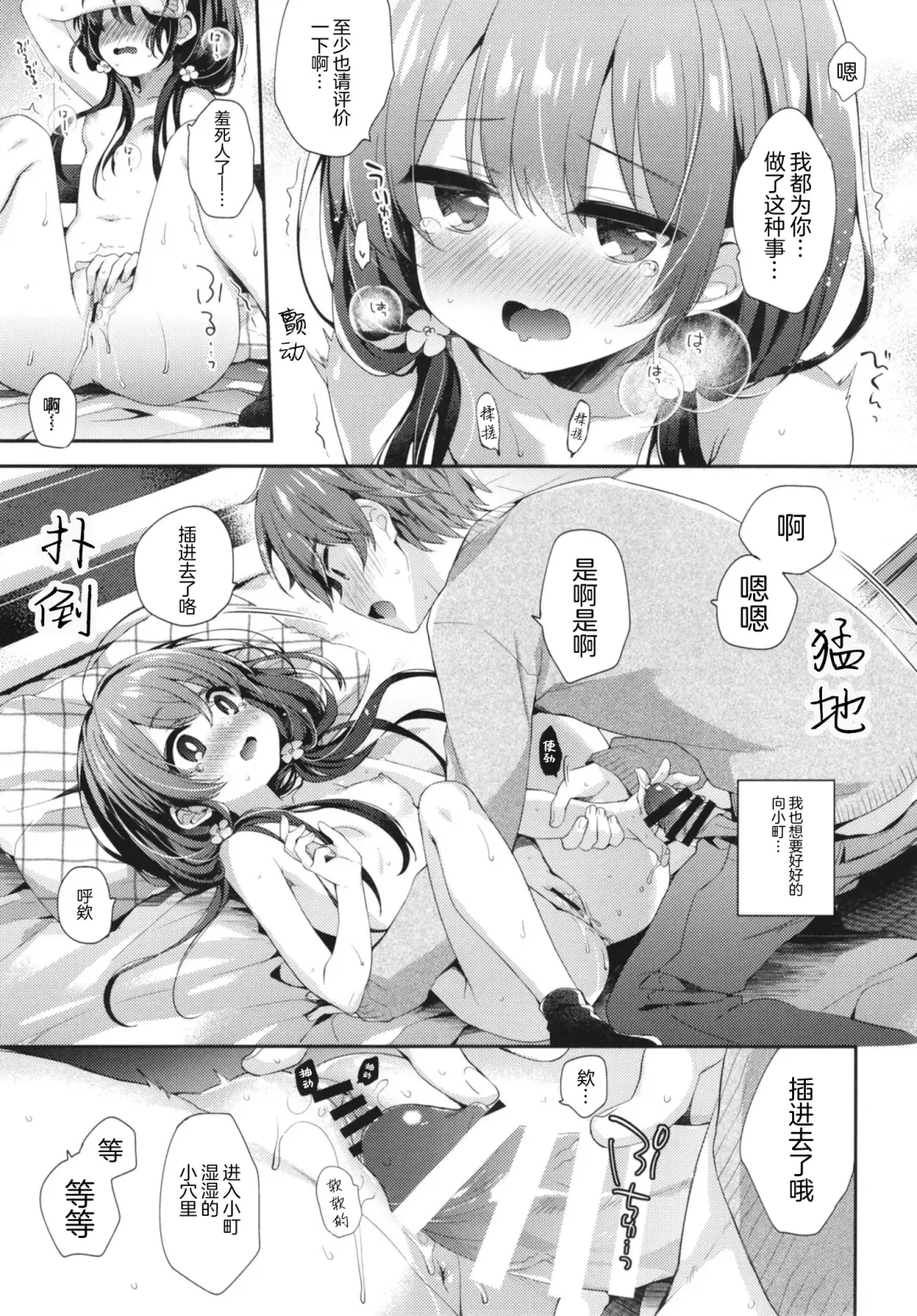 [Fummy] Boku-tachi ni wa, Mada Shiranai Koto ga Aru | 对于我们来说、还存在着许多未知的事物 Fhentai - Page 15