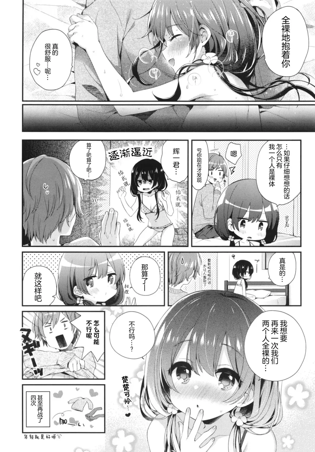 [Fummy] Boku-tachi ni wa, Mada Shiranai Koto ga Aru | 对于我们来说、还存在着许多未知的事物 Fhentai - Page 24