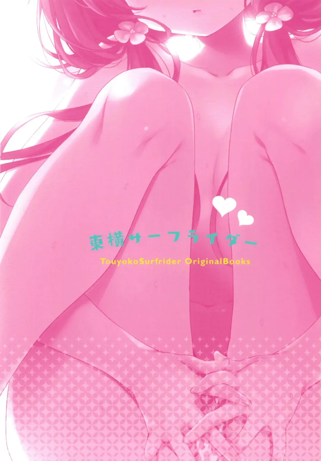 [Fummy] Boku-tachi ni wa, Mada Shiranai Koto ga Aru | 对于我们来说、还存在着许多未知的事物 Fhentai - Page 28