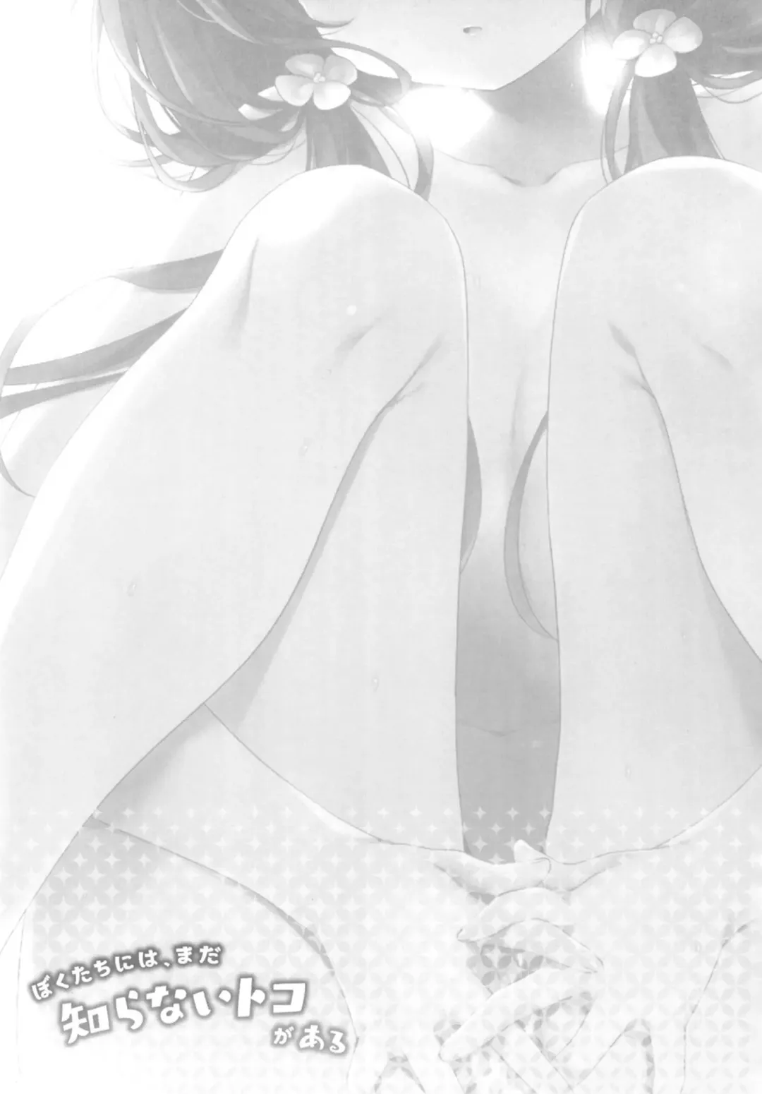 [Fummy] Boku-tachi ni wa, Mada Shiranai Koto ga Aru | 对于我们来说、还存在着许多未知的事物 Fhentai - Page 3