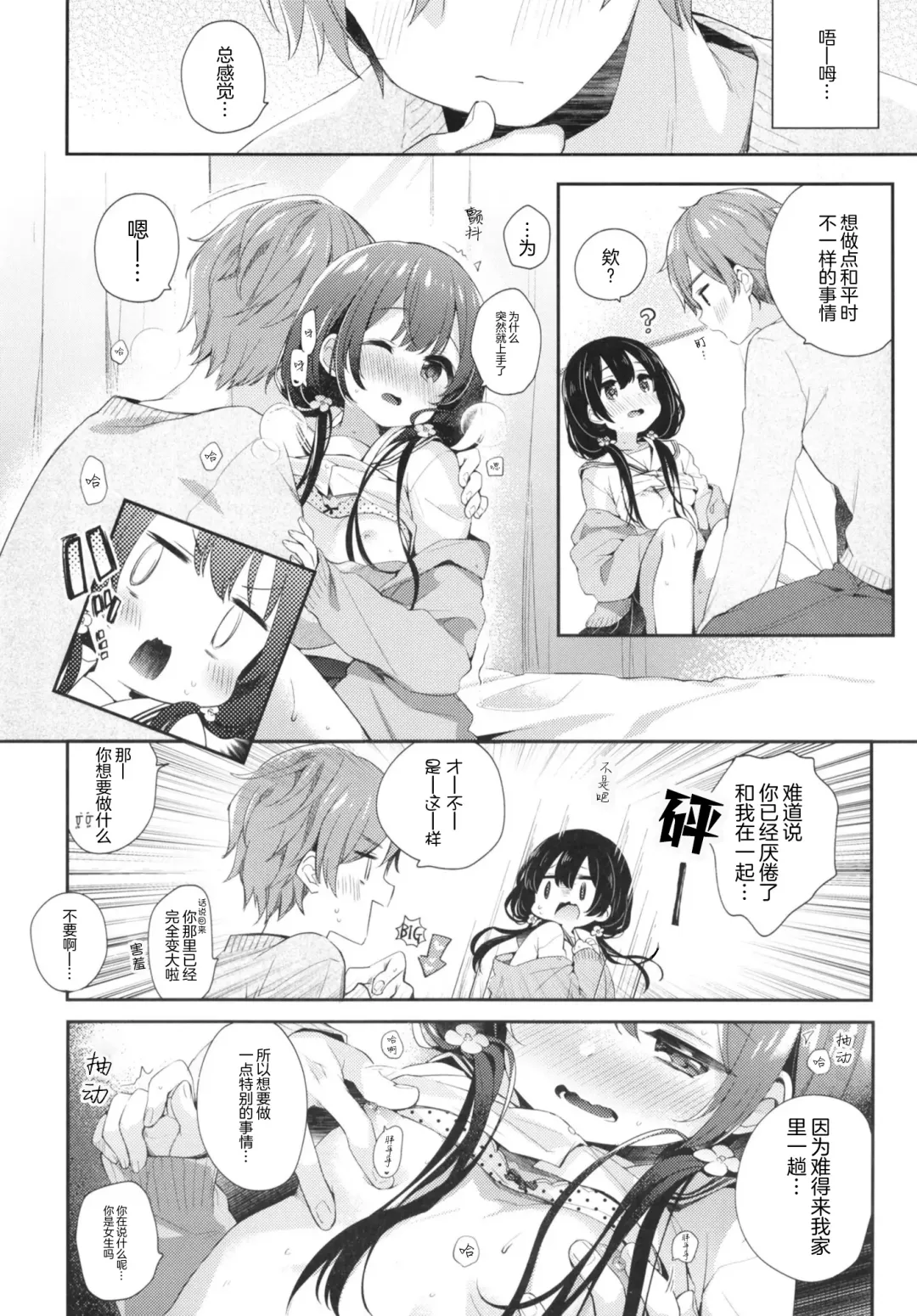 [Fummy] Boku-tachi ni wa, Mada Shiranai Koto ga Aru | 对于我们来说、还存在着许多未知的事物 Fhentai - Page 6