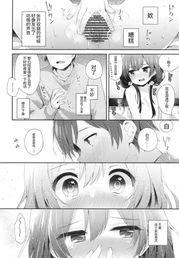 [Fummy] Boku-tachi ni wa, Mada Shiranai Koto ga Aru | 对于我们来说、还存在着许多未知的事物 Fhentai - Page 12