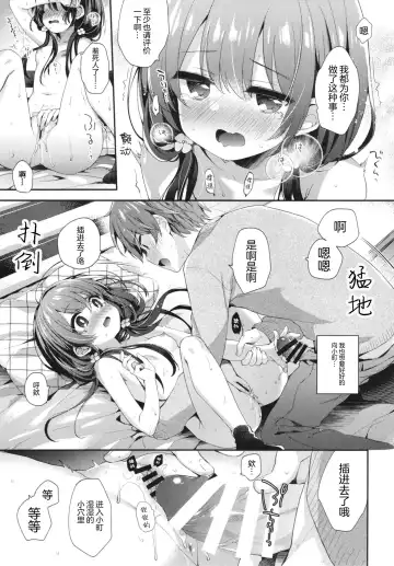 [Fummy] Boku-tachi ni wa, Mada Shiranai Koto ga Aru | 对于我们来说、还存在着许多未知的事物 Fhentai - Page 15