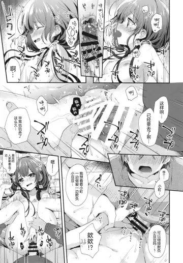 [Fummy] Boku-tachi ni wa, Mada Shiranai Koto ga Aru | 对于我们来说、还存在着许多未知的事物 Fhentai - Page 17