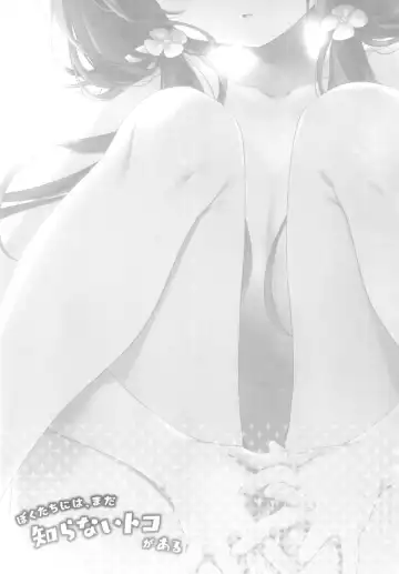 [Fummy] Boku-tachi ni wa, Mada Shiranai Koto ga Aru | 对于我们来说、还存在着许多未知的事物 Fhentai - Page 3