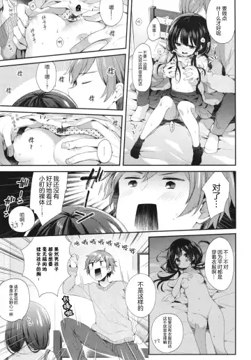 [Fummy] Boku-tachi ni wa, Mada Shiranai Koto ga Aru | 对于我们来说、还存在着许多未知的事物 Fhentai - Page 7