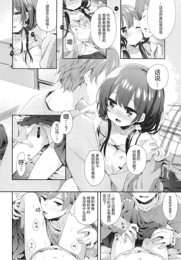 [Fummy] Boku-tachi ni wa, Mada Shiranai Koto ga Aru | 对于我们来说、还存在着许多未知的事物 Fhentai - Page 8