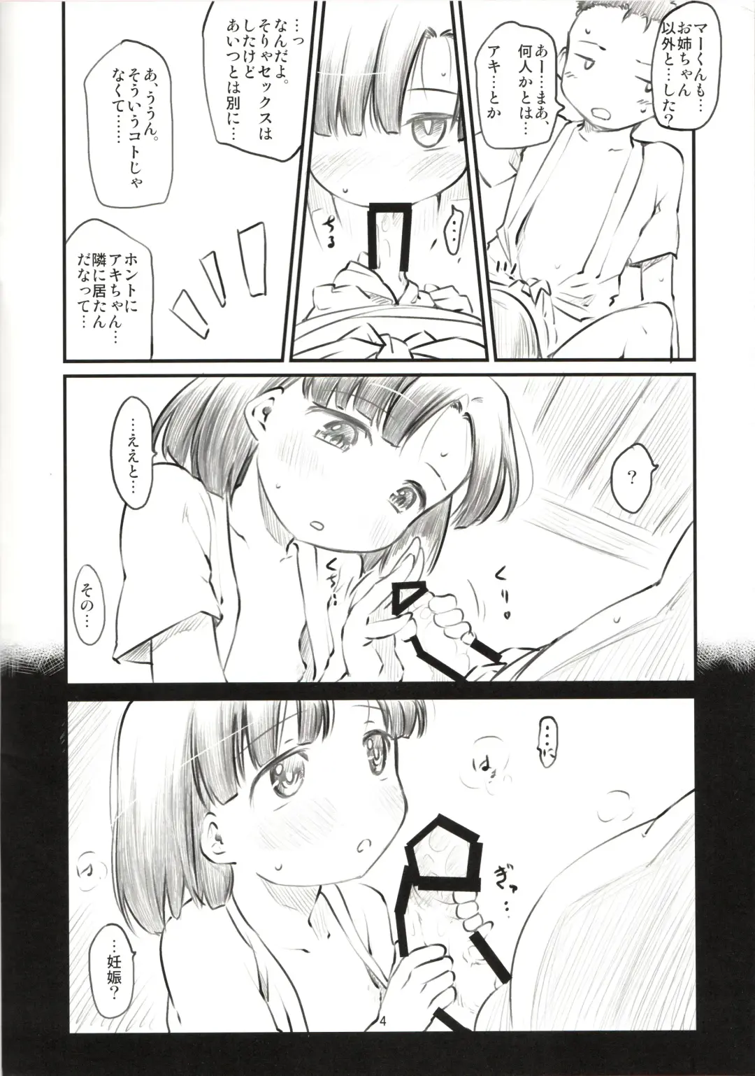 [Higenamuchi] Sweet Madrigal 5 Fhentai - Page 5