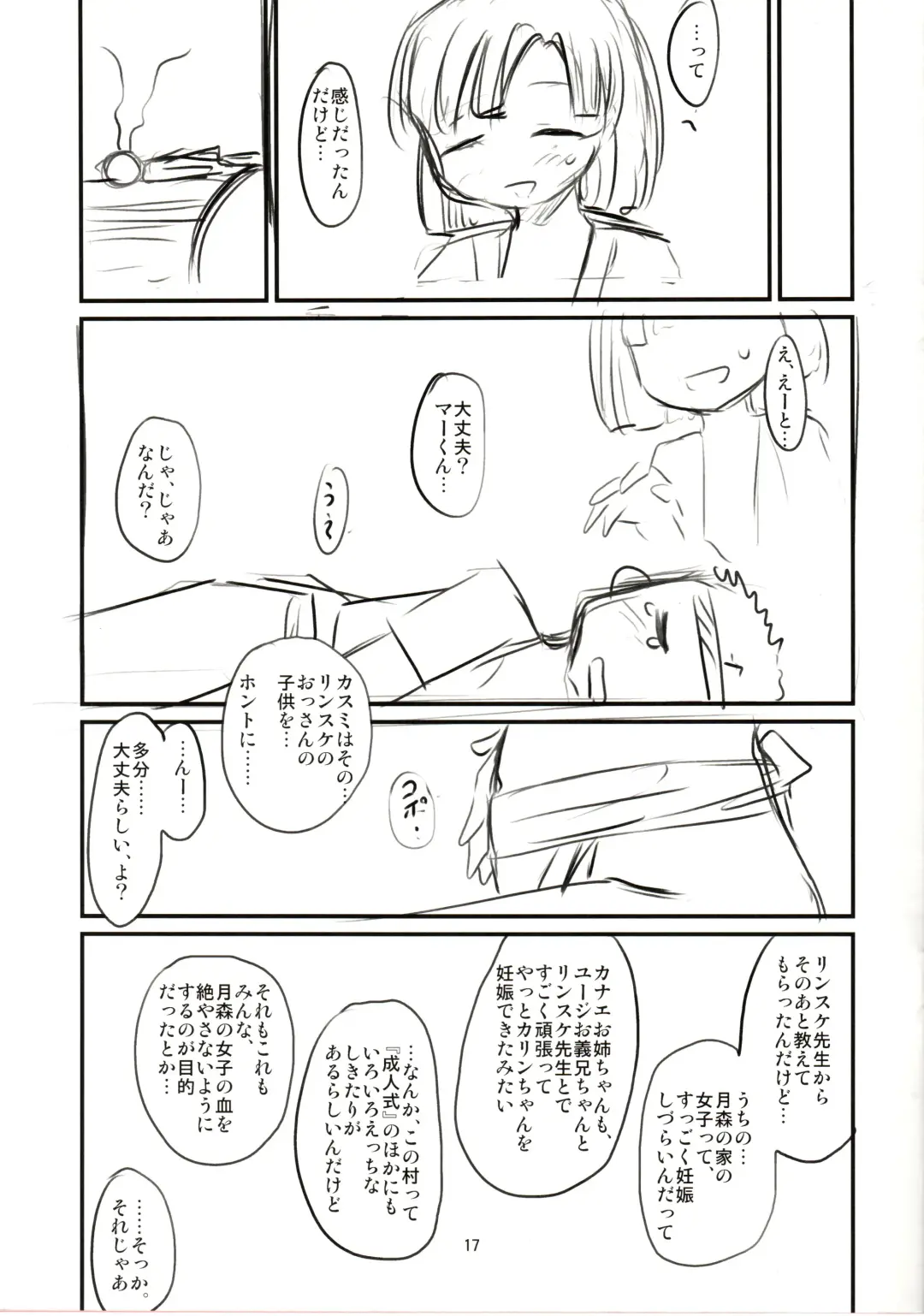 [Higenamuchi] Sweet Madrigal 5 Fhentai - Page 18