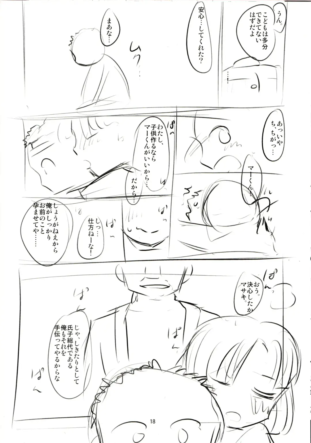 [Higenamuchi] Sweet Madrigal 5 Fhentai - Page 19