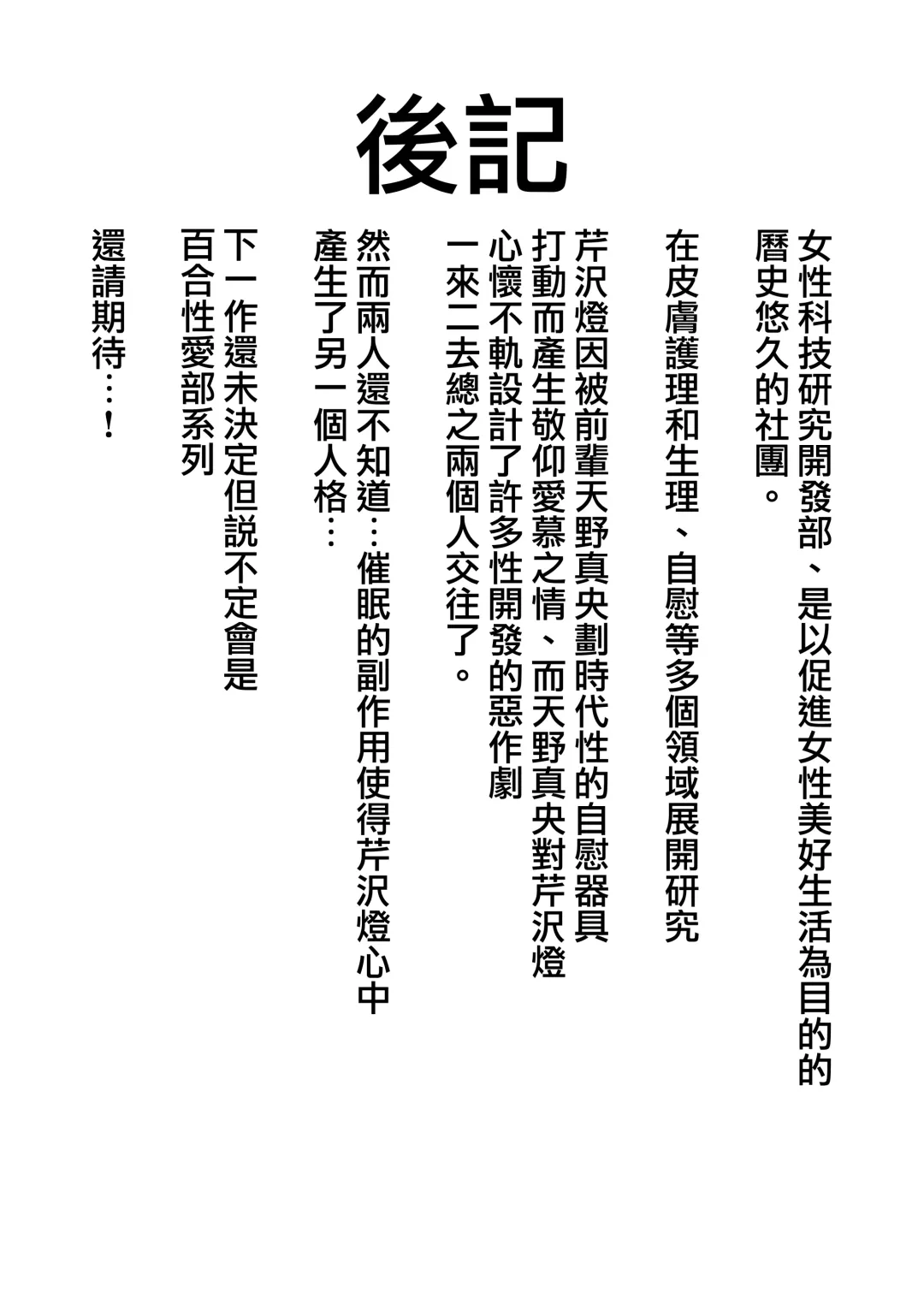 [Aweida] Senpai…Watashi Saimin Kakatte nain desu kedo…demo Senpai ga Soko ma de Iu nara …Yuri SEX shimasu 前輩…我明明沒有被催眠…但是前輩都這麼說了…那就進行百合性愛吧♡ Fhentai - Page 45