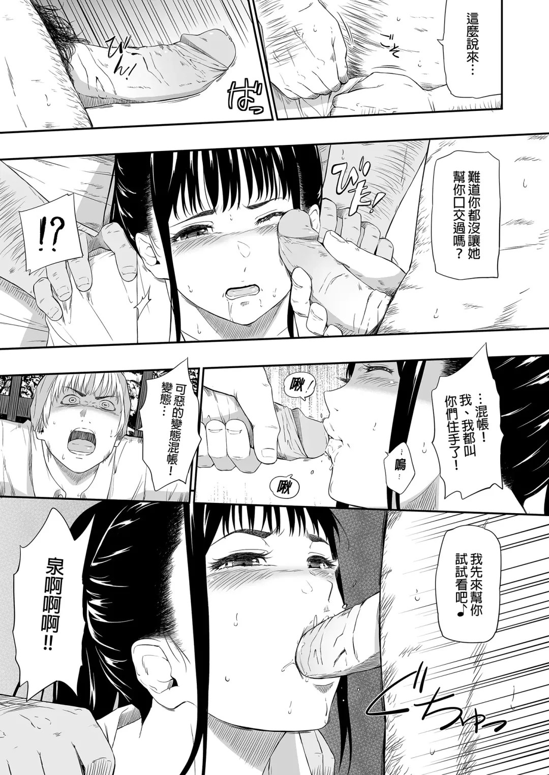 [Hissatsukun] Homeless Mura - homelessness village lll | 流浪者之村IIl (decensored) Fhentai - Page 13