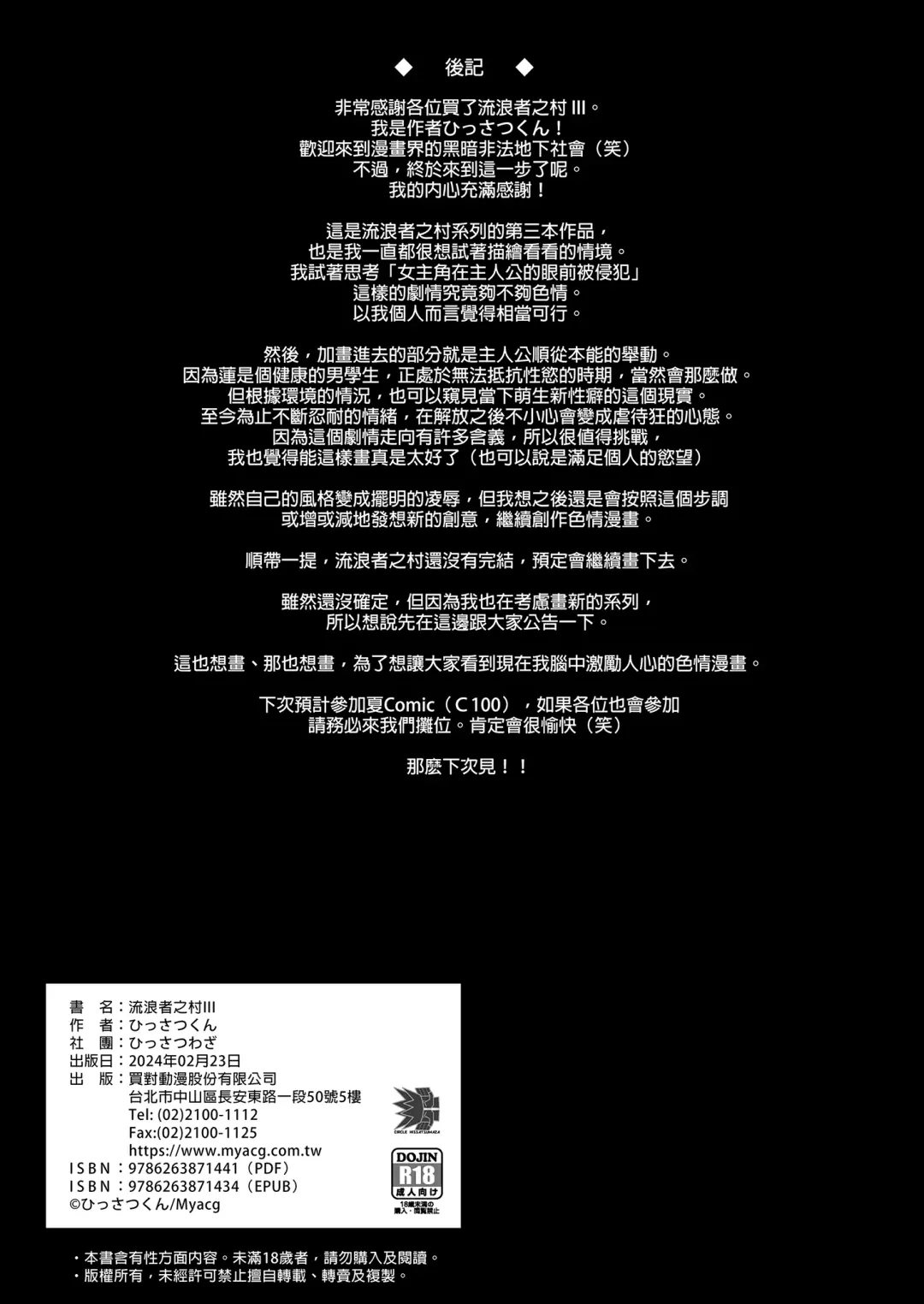 [Hissatsukun] Homeless Mura - homelessness village lll | 流浪者之村IIl (decensored) Fhentai - Page 38