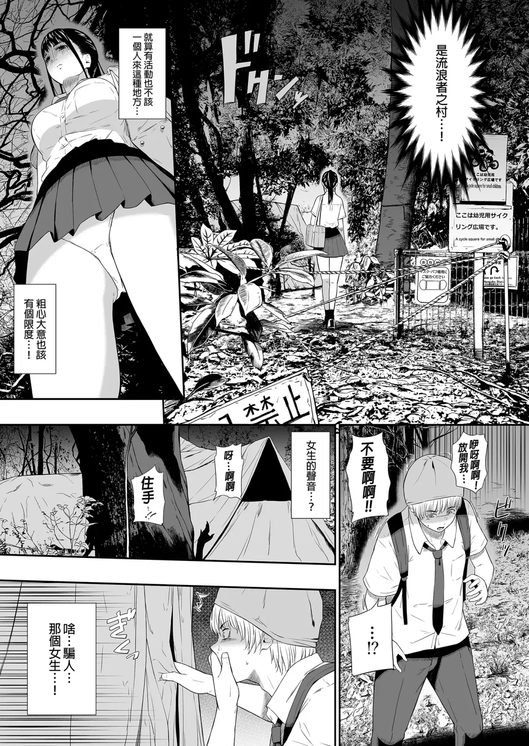 [Hissatsukun] Homeless Mura - homelessness village lll | 流浪者之村IIl (decensored) Fhentai - Page 7