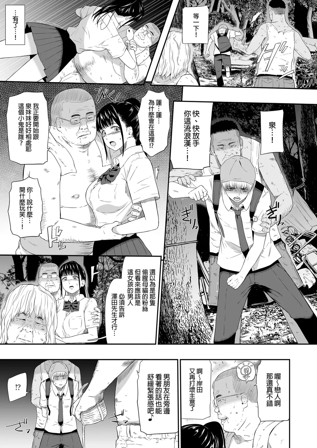 [Hissatsukun] Homeless Mura - homelessness village lll | 流浪者之村IIl (decensored) Fhentai - Page 9