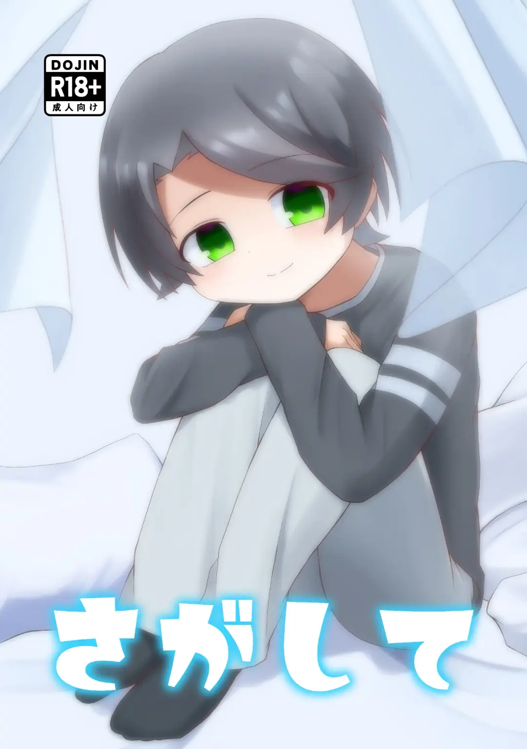 [Sakuma] Sagashite Fhentai - Page 1