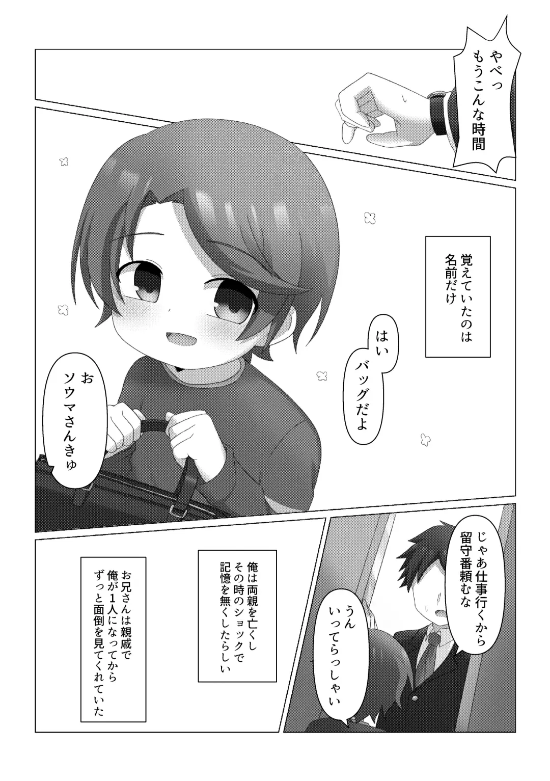 [Sakuma] Sagashite Fhentai - Page 3