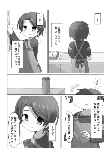 [Sakuma] Sagashite Fhentai - Page 4