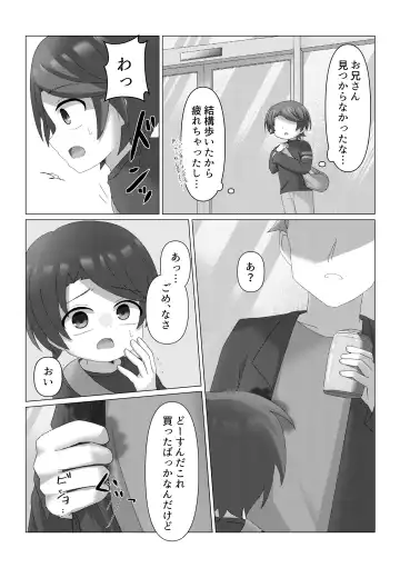 [Sakuma] Sagashite Fhentai - Page 6