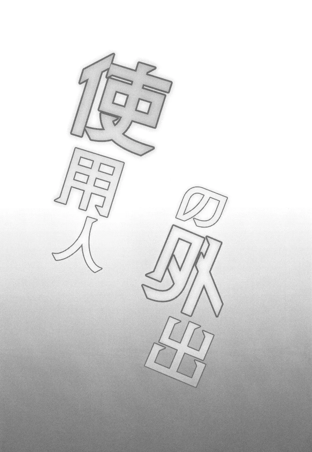 [Kayama Rim] Shiyounin no Gaishutsu Fhentai - Page 3