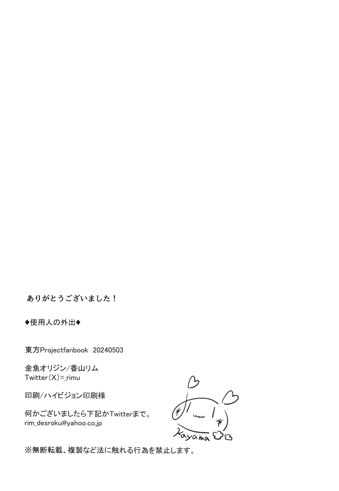 [Kayama Rim] Shiyounin no Gaishutsu Fhentai - Page 17