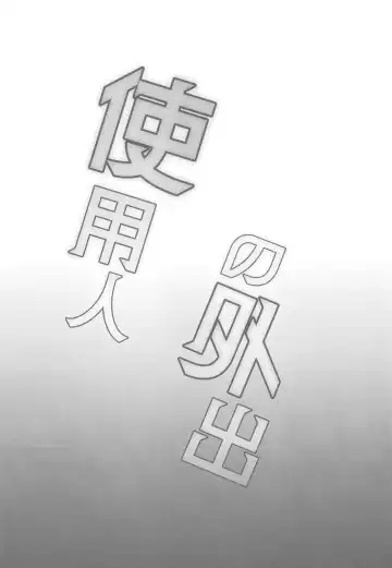 [Kayama Rim] Shiyounin no Gaishutsu Fhentai - Page 3