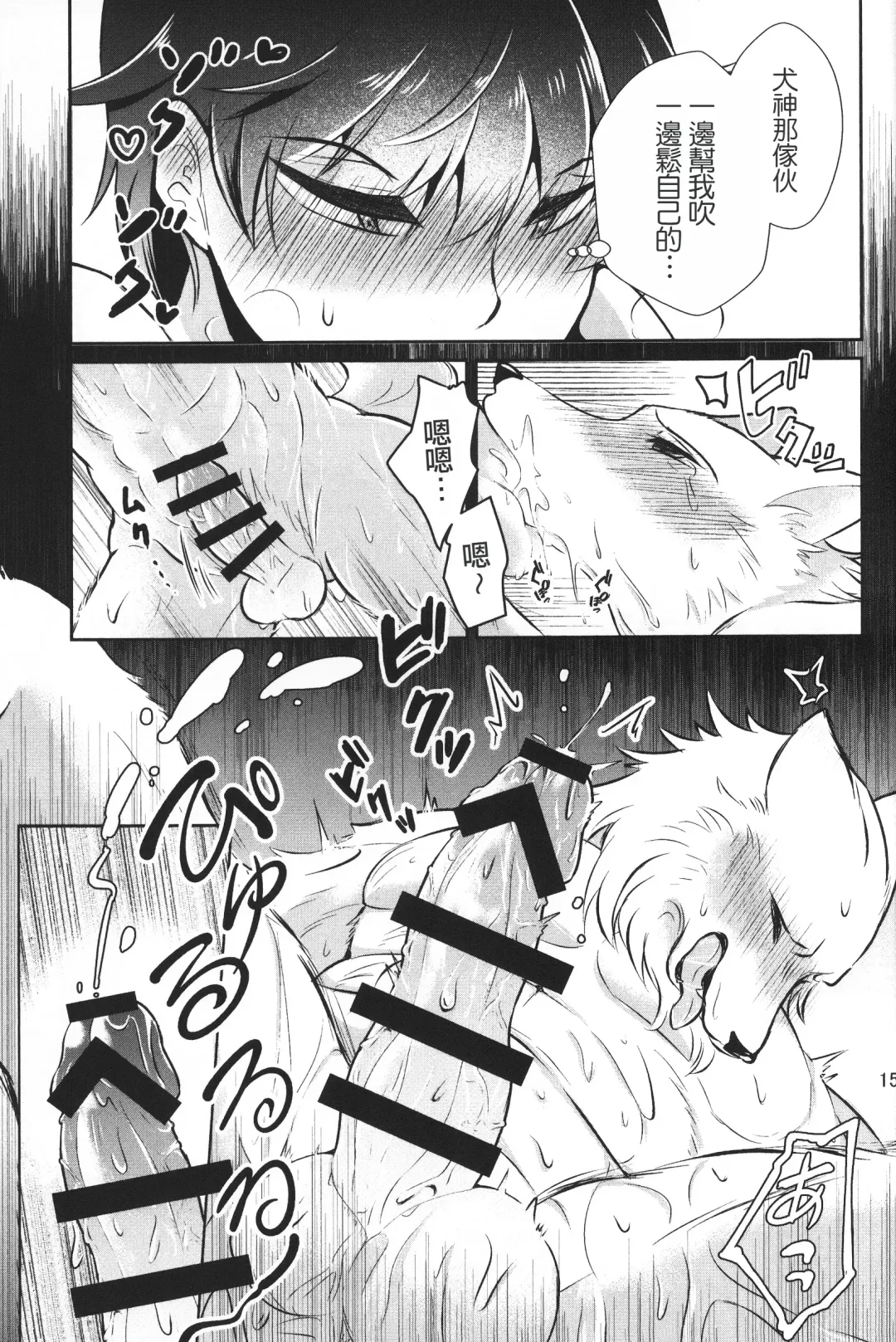 [Goncha] Dai-chan Onegai 2 | 求求你了 大醬2 Fhentai - Page 14